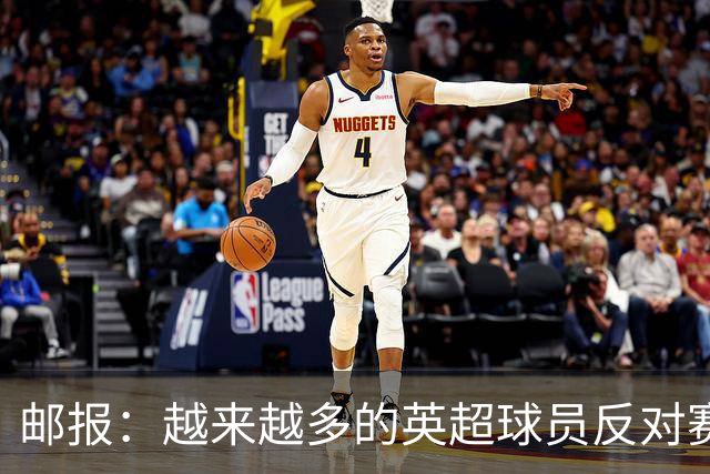 邮报：越来越多的英超球员反对赛前单膝下跪仪式，球迷也发出嘘声
